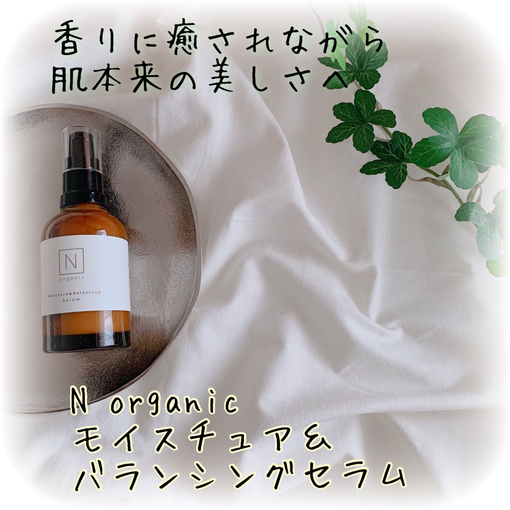 モイスチュア&バランシング セラム/N organic/乳液を使ったクチコミ(1枚目)