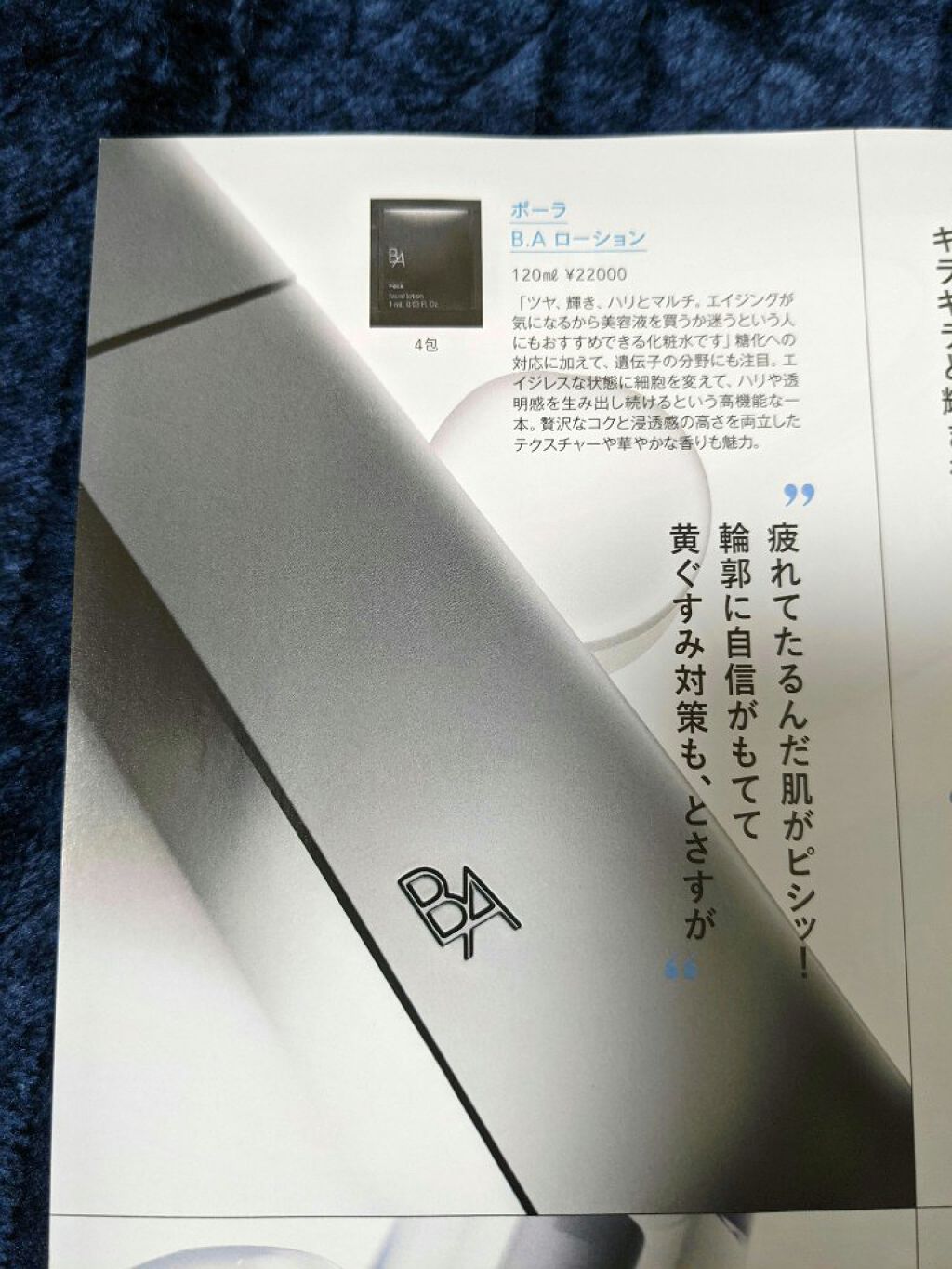 B.A ローション/B.A/化粧水を使ったクチコミ（2枚目）