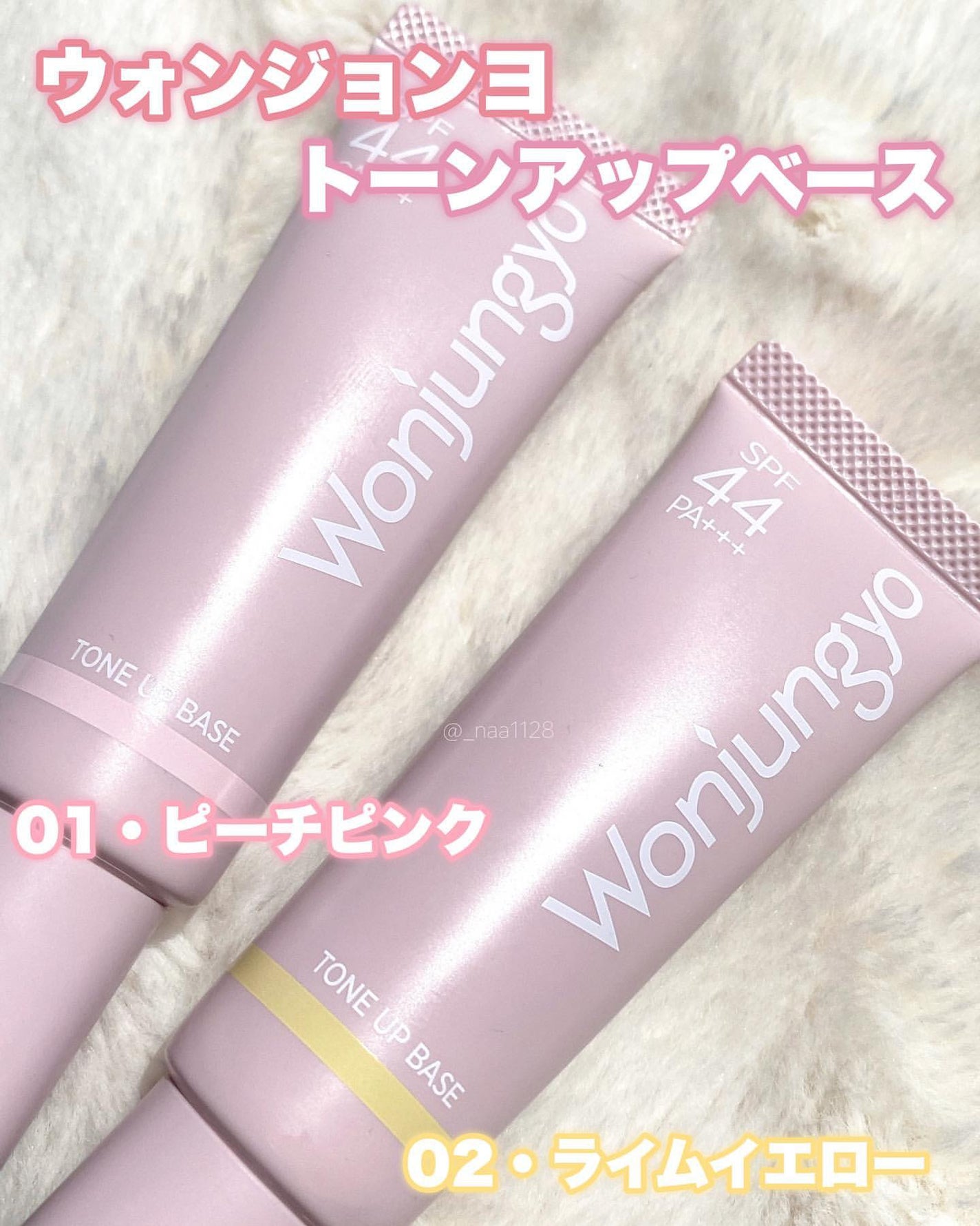 ウォンジョンヨ トーンアップベース/Wonjungyo/化粧下地を使ったクチコミ(2枚目)