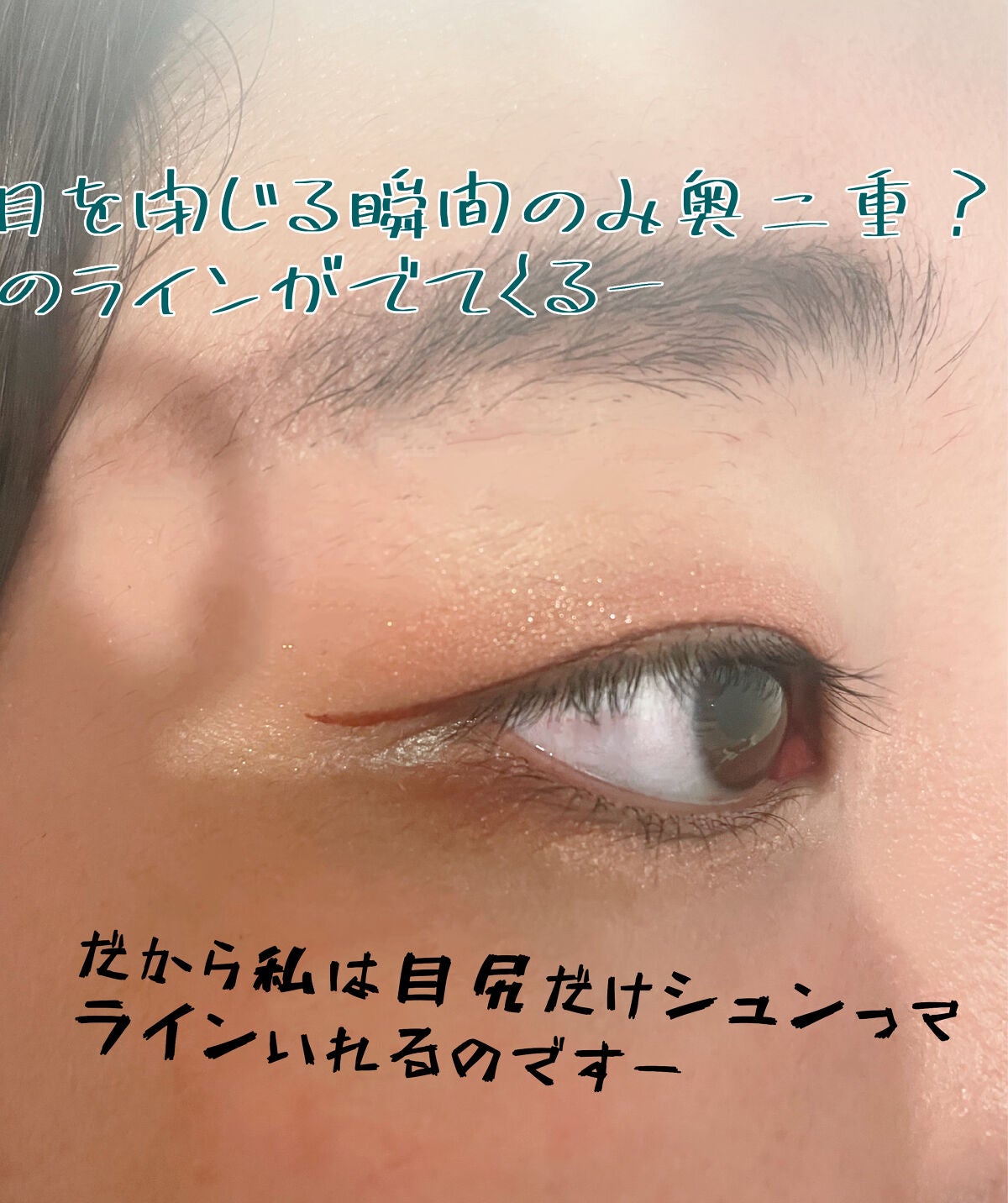 「密着アイライナー」ショート筆リキッド/デジャヴュ/リキッドアイライナーを使ったクチコミ(2枚目)