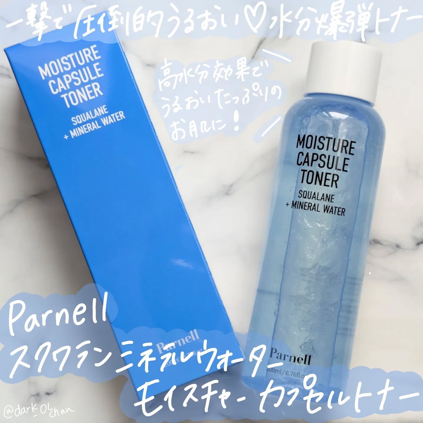 MOISTURE CAPSULE TONER/parnell/化粧水を使ったクチコミ（1枚目）