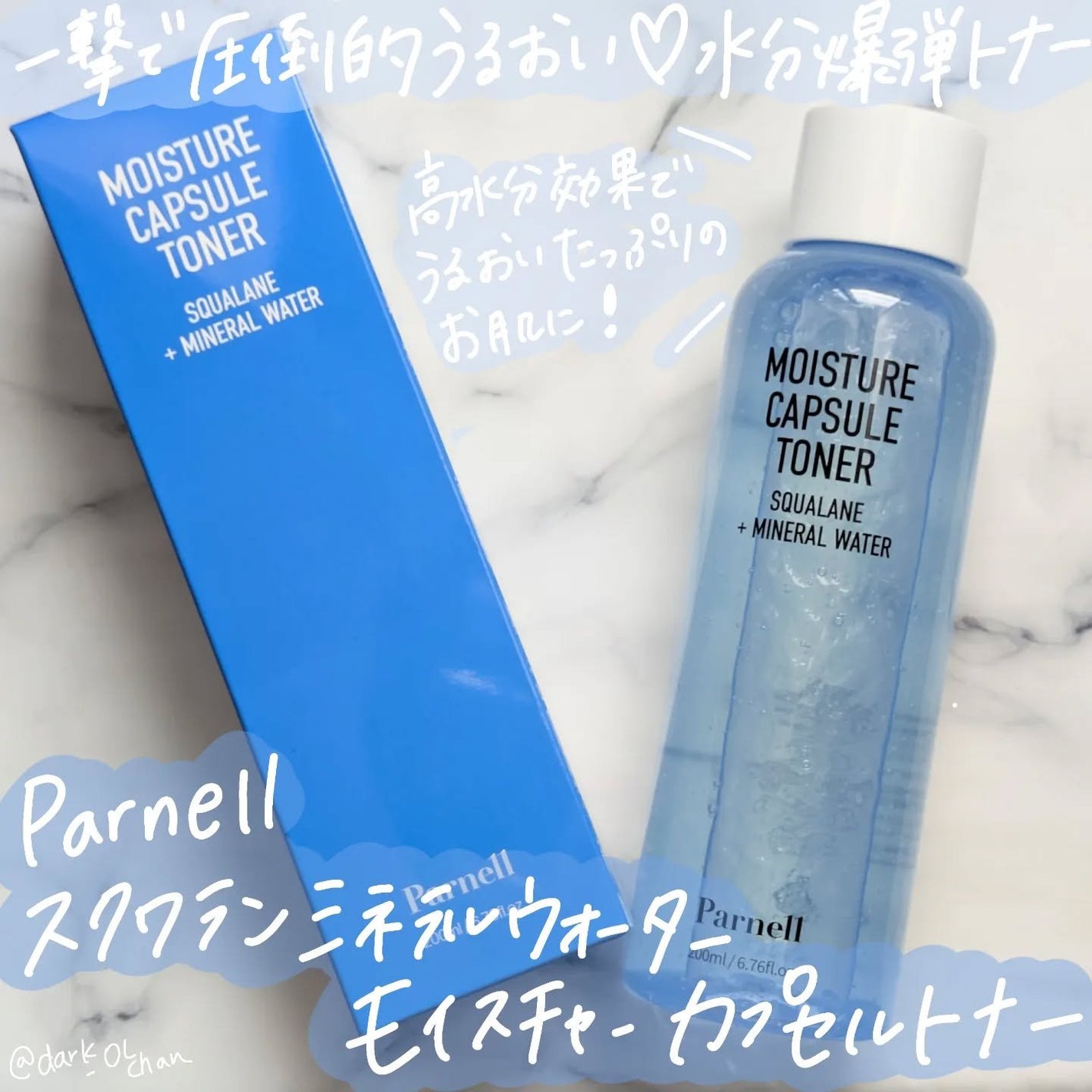 MOISTURE CAPSULE TONER/parnell/化粧水を使ったクチコミ(1枚目)