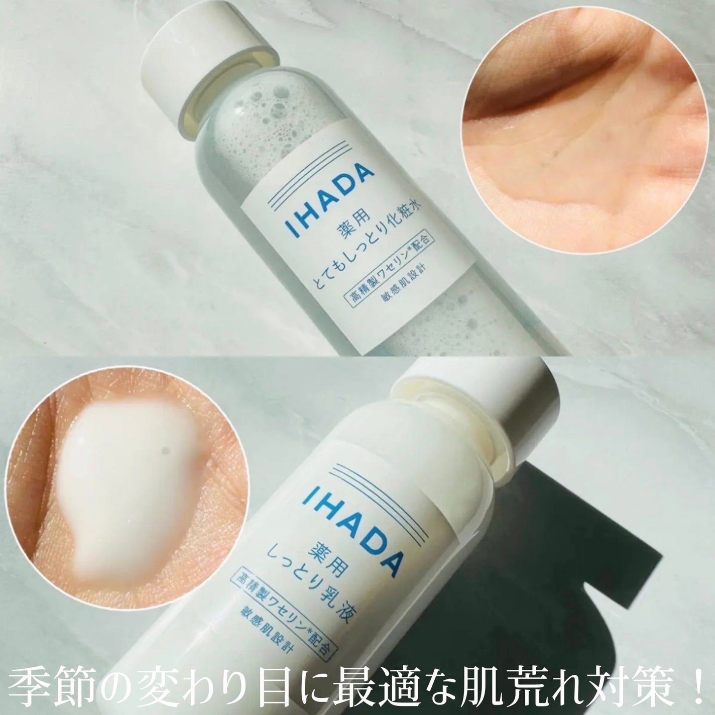 薬用ローション(しっとり)/IHADA/化粧水を使ったクチコミ(2枚目)