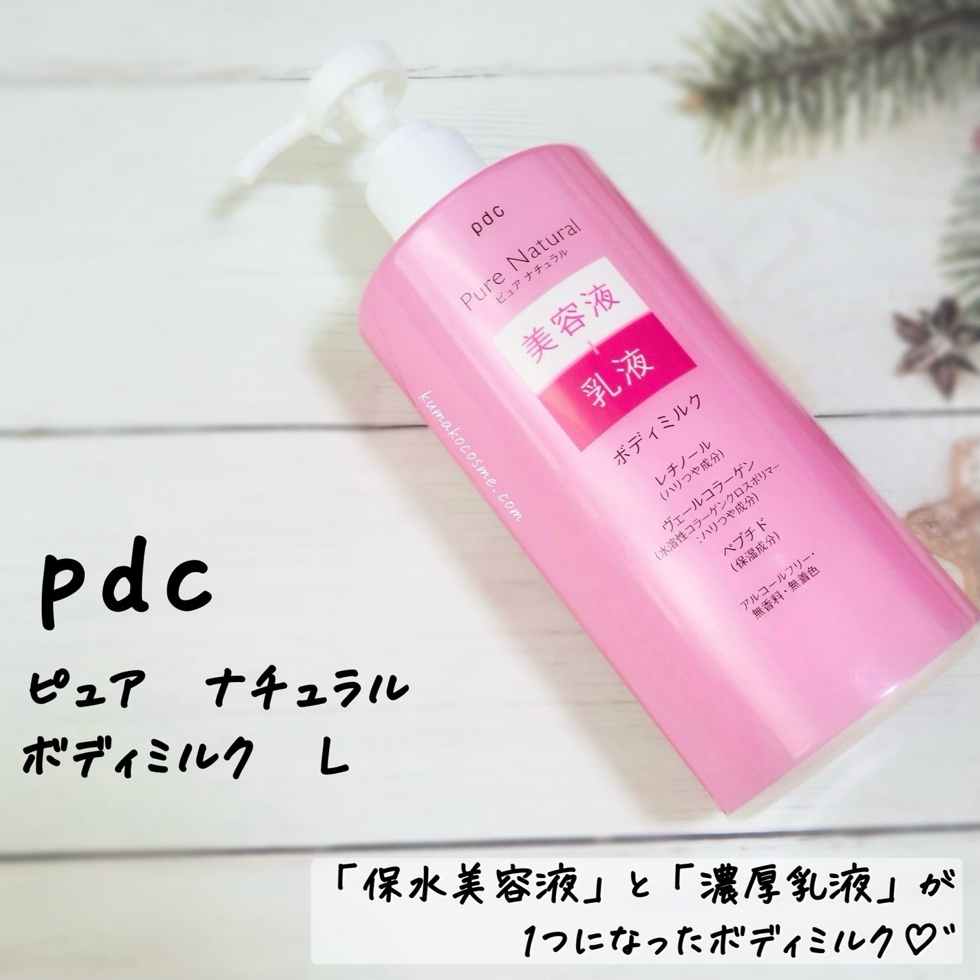 ピュア ナチュラル ボディミルク L/pdc/ボディミルクを使ったクチコミ(1枚目)