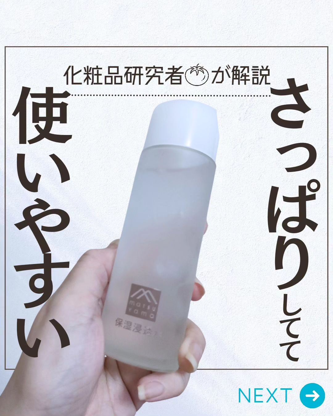 とまと村長@化粧品研究者 on LIPS 「フォロワーさん人気の化粧水!アンケートで使ってる人が多かったか..」(1枚目)