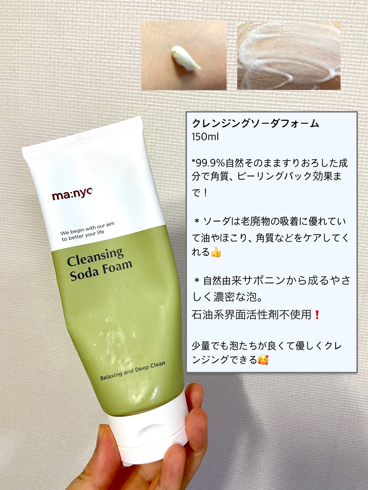 ソーダ洗顔料/manyo/洗顔フォームを使ったクチコミ(3枚目)