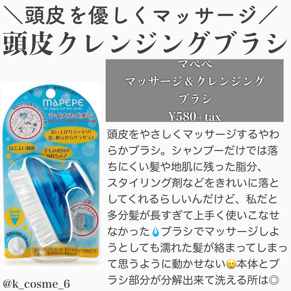 マッサージ&クレンジングブラシ/マペペ/スカルプブラシを使ったクチコミ(1枚目)