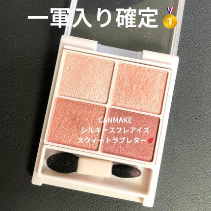 シルキースフレアイズ/キャンメイク/アイシャドウパレットを使ったクチコミ(1枚目)