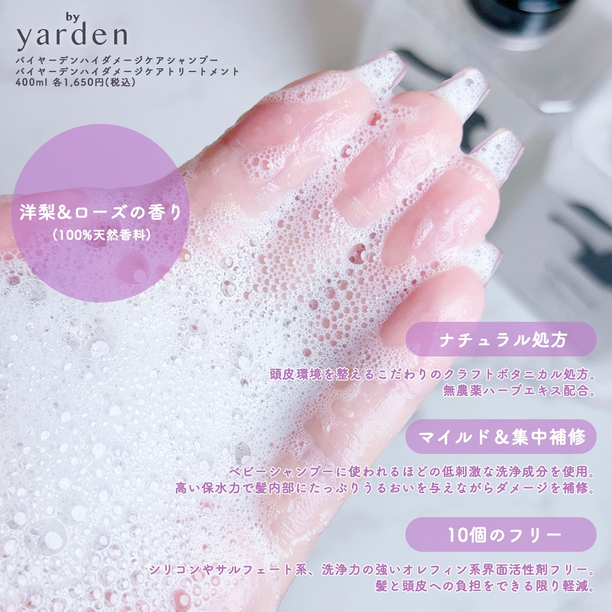 バイヤーデン ハイダメージケア シャンプー/トリートメント ハイダメージケア シャンプー/by Yarden/市販シャンプーを使ったクチコミ（3枚目）