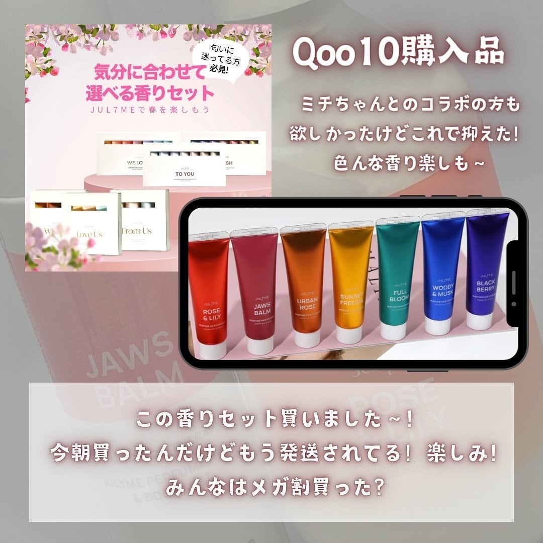 パフュームボディクリーム/JUL7ME/ボディクリームを使ったクチコミ(5枚目)