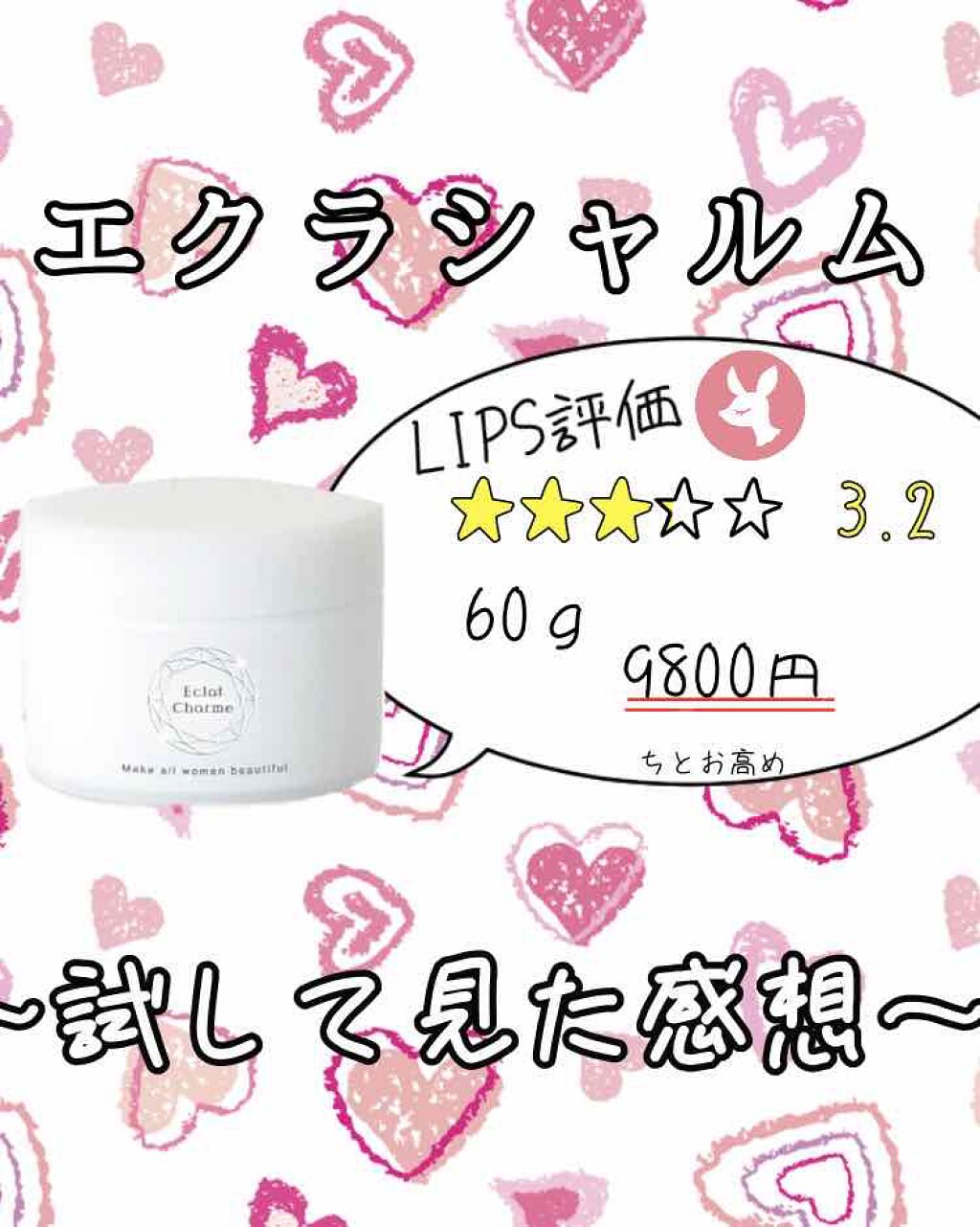 EclatCharme(エクラシャルム)/FABIUS/オールインワン化粧品を使ったクチコミ(1枚目)