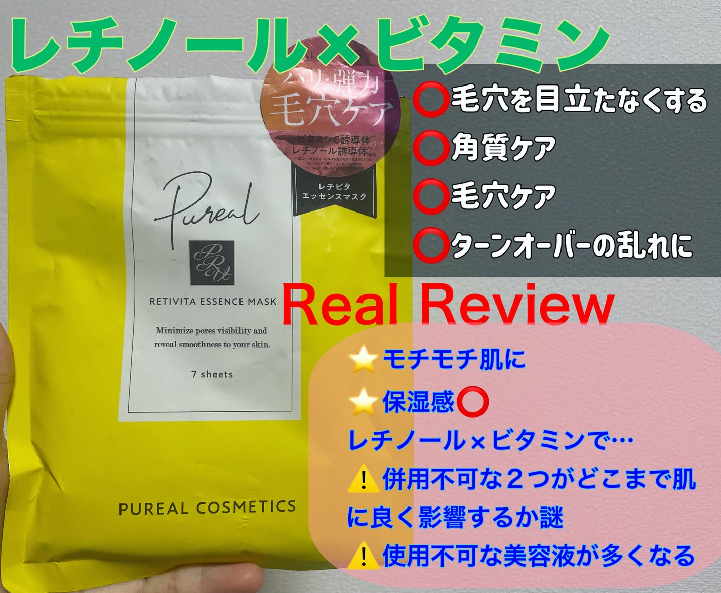 レチビタエッセンスマスク/ピュレア/シートマスク・パックを使ったクチコミ(1枚目)