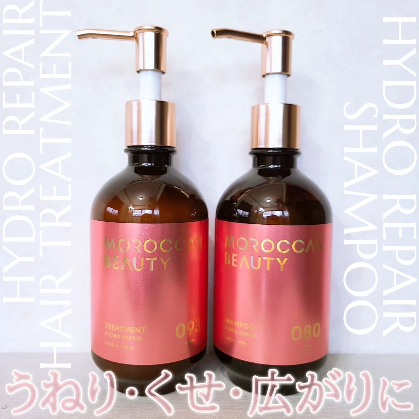 ハイドロリペア シャンプー／ヘアトリートメント/モロッカンビューティ/市販シャンプーを使ったクチコミ（1枚目）