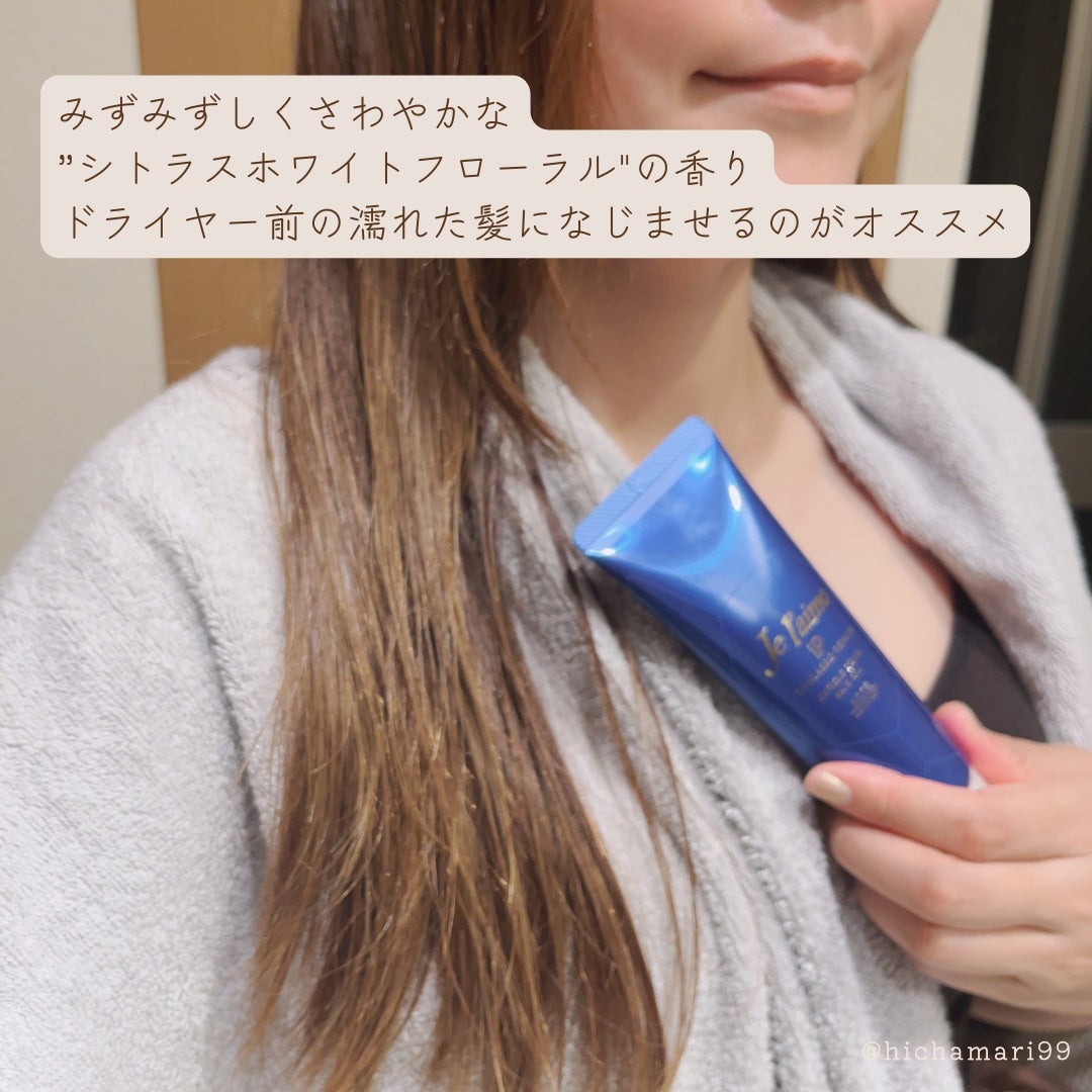 ジュレーム iP タラソリペア キューティクルボンド ヘアオイル/Je l'aime/ヘアオイルを使ったクチコミ(5枚目)