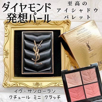 クチュール ミニ クラッチ/YVES SAINT LAURENT BEAUTE/アイシャドウパレットを使ったクチコミ(1枚目)