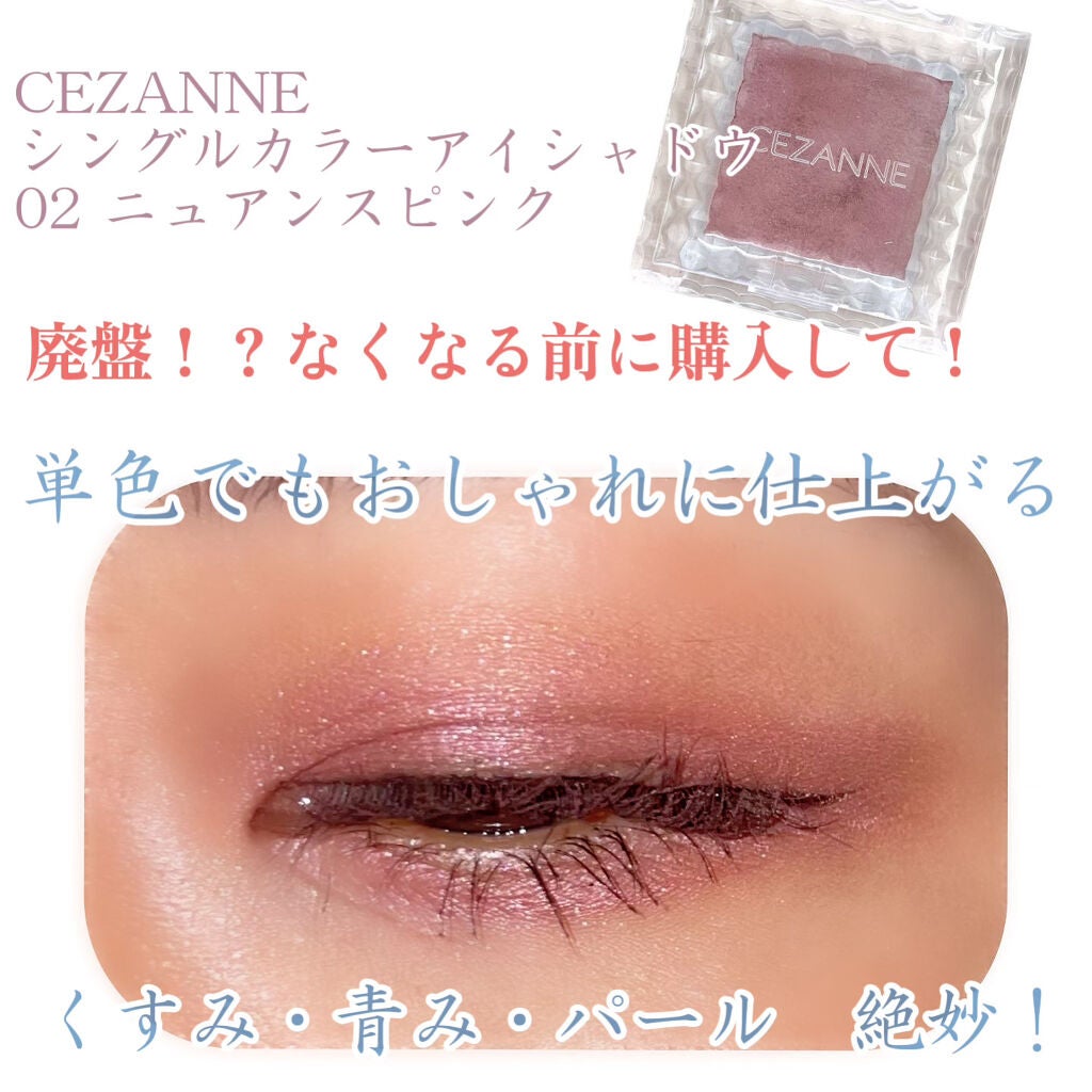 シングルカラーアイシャドウ/CEZANNE/単色アイシャドウを使ったクチコミ(1枚目)