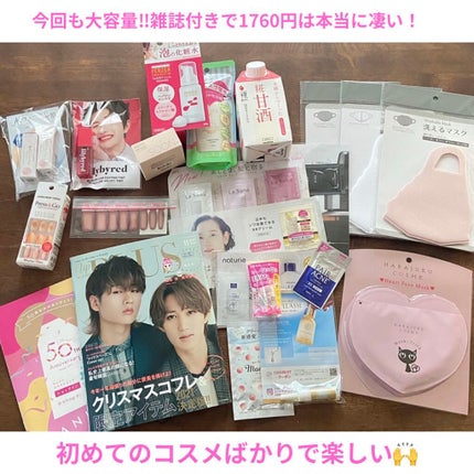 ビューティー定期便/bea’s up beauty book (ビーズアップ ビューティブック)/その他キットセットを使ったクチコミ(7枚目)