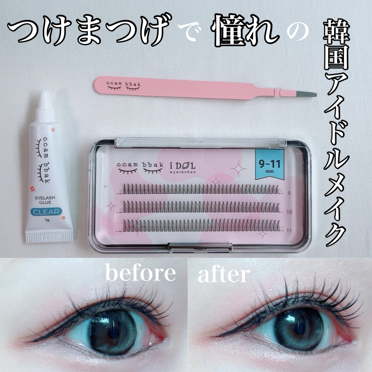 CCAMBBAK idol つけまつげ/eotd/つけまつげを使ったクチコミ（1枚目）