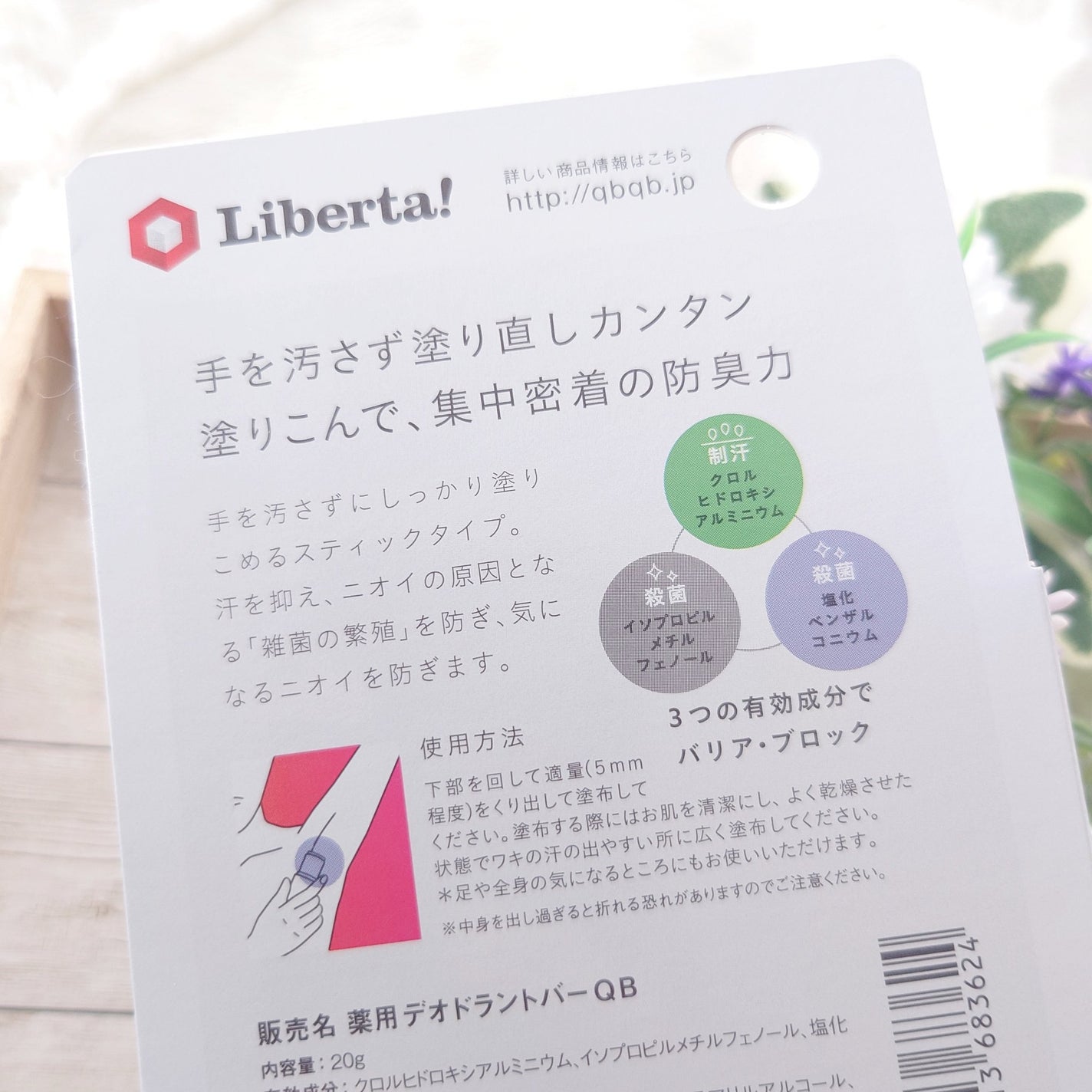 QB 薬用デオドラントバー 40C/クイックビューティー/デオドラント・制汗剤を使ったクチコミ(5枚目)