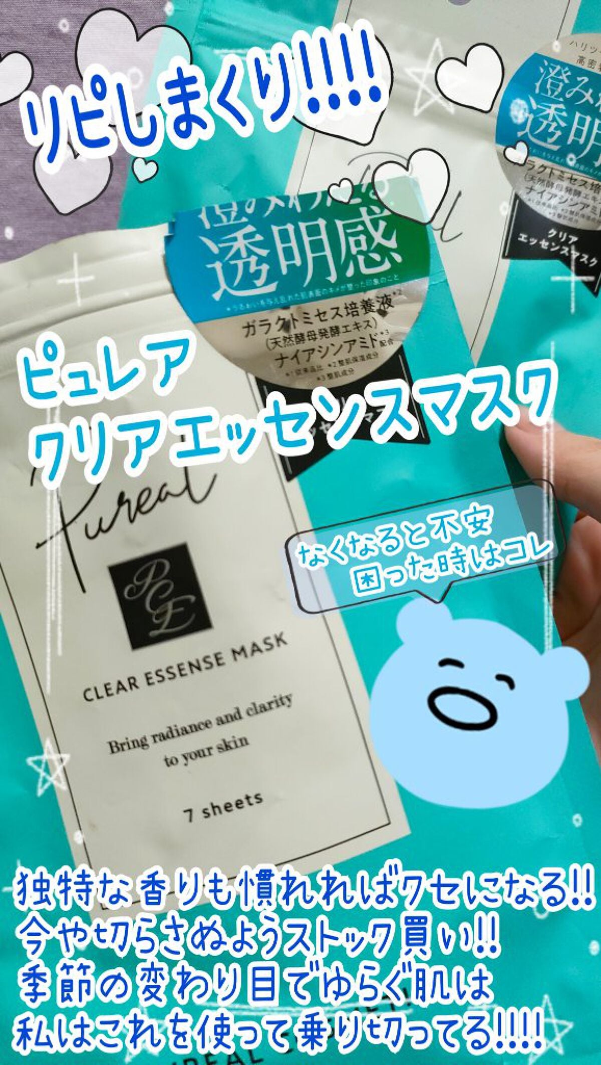 クリアエッセンスマスク/ピュレア/シートマスク・パックを使ったクチコミ(1枚目)