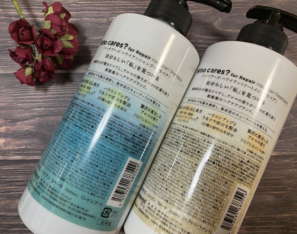 ハワイアンシャンプー＆トリートメント ＜リペア＞/who cares?/市販シャンプーを使ったクチコミ（2枚目）