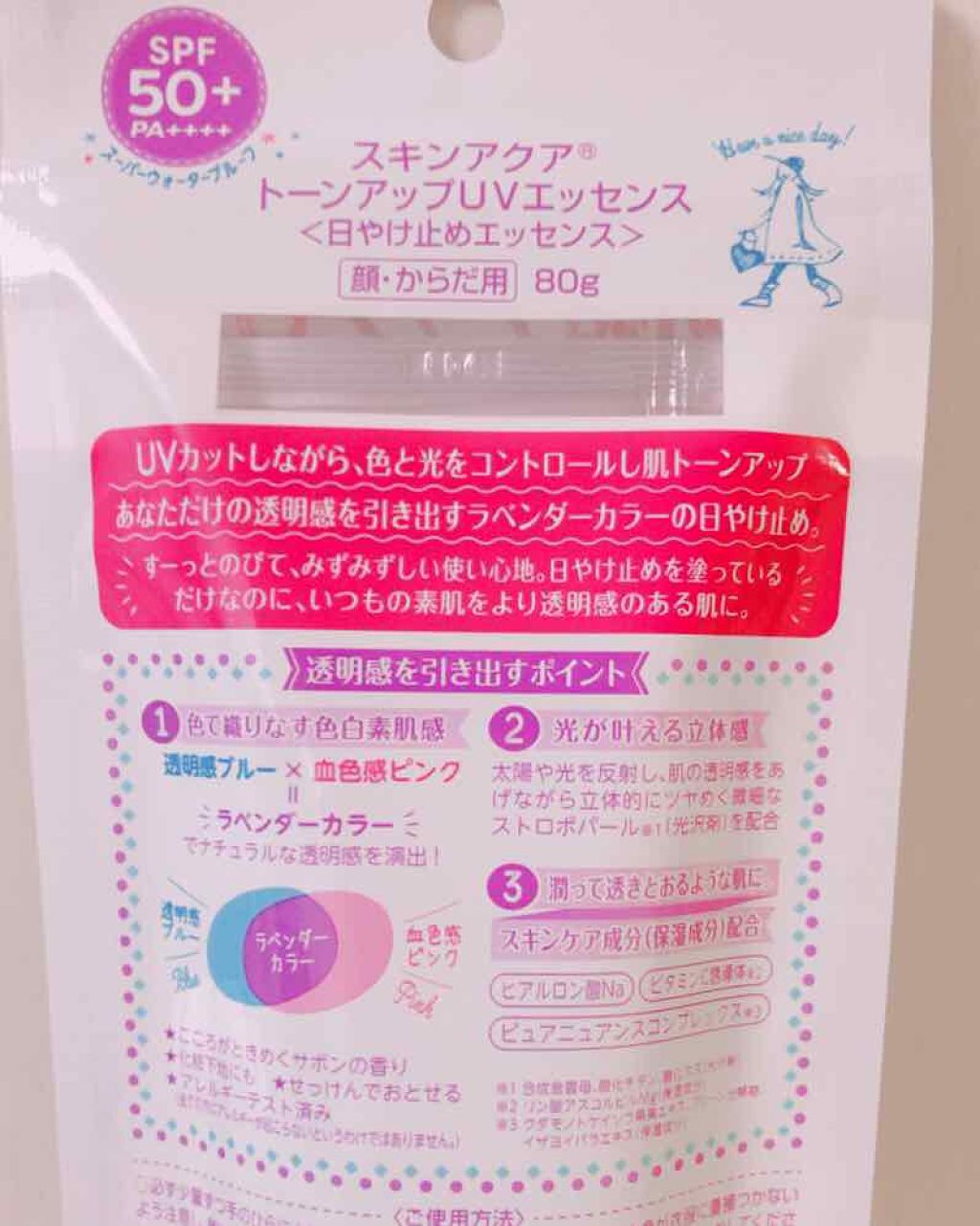 スキンアクア トーンアップUVエッセンス/スキンアクア/日焼け止めクリームを使ったクチコミ(2枚目)