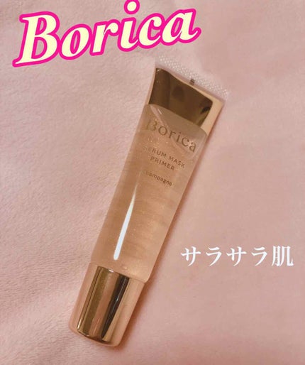 美容液マスクプライマー(シャンパン)/Borica/化粧下地を使ったクチコミ(1枚目)