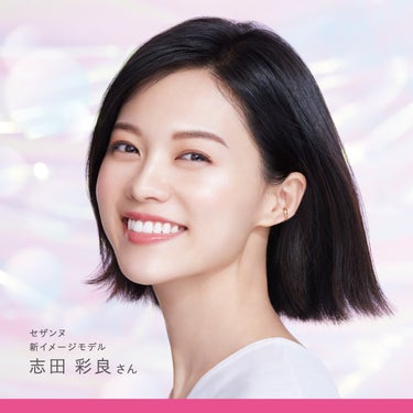 セザンヌ公式アカウント on LIPS 「セザンヌの新イメージモデルに、俳優の『#志田彩良』さんが就任🎉..」（1枚目）