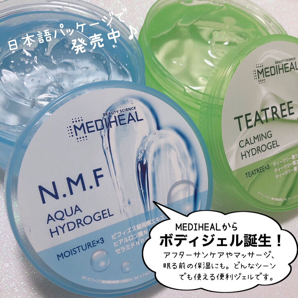 N.M.Fアクアハイドロジェル/MEDIHEAL/ボディローションを使ったクチコミ（2枚目）