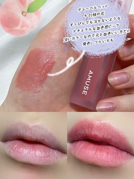 デューティント/AMUSE/リップティントを使ったクチコミ(6枚目)