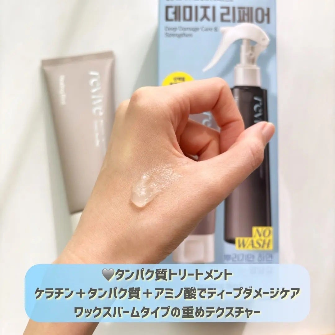 リバイブ ノーウォッシュトリートメント ダメージリペア/Healing bird/アウトバストリートメントを使ったクチコミ(3枚目)