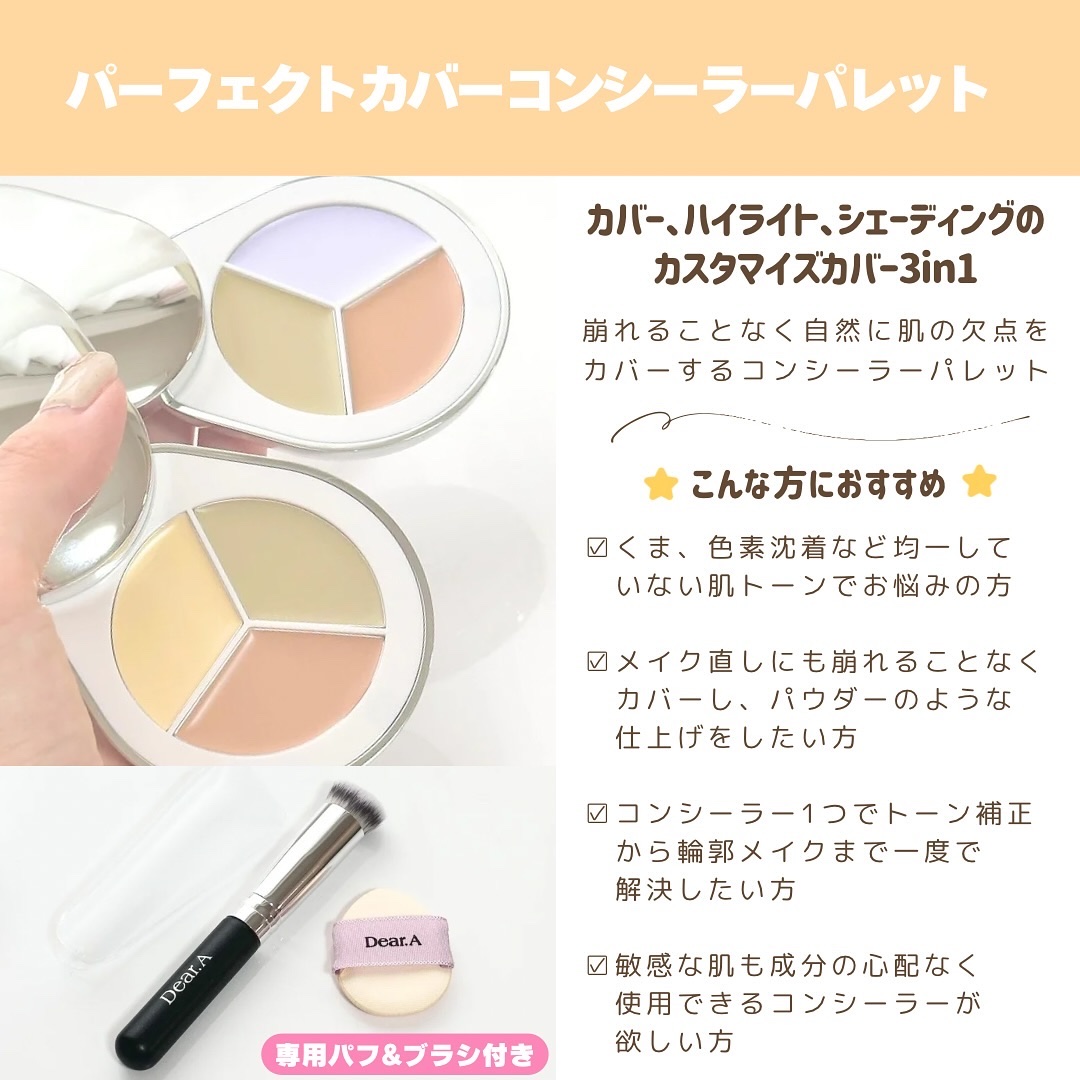 パーフェクトカバー コンシーラーパレット/Dear.A/パレットコンシーラーを使ったクチコミ（2枚目）