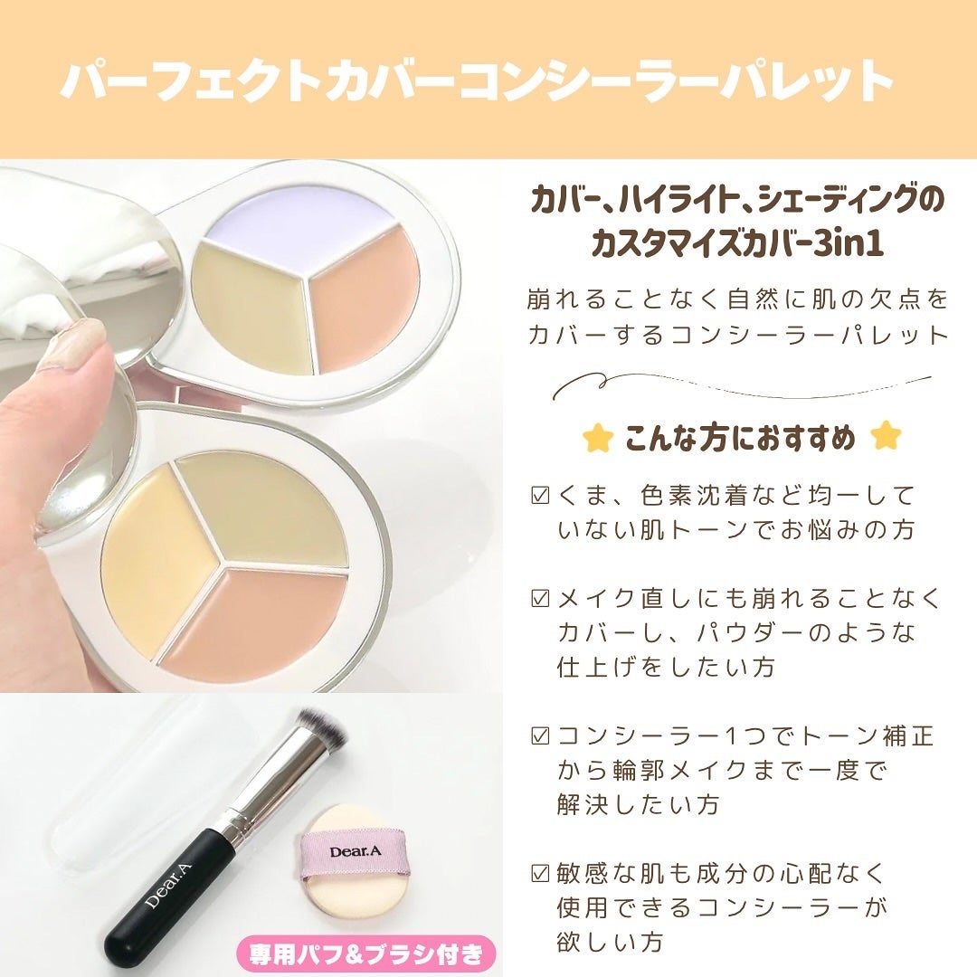 パーフェクトカバー コンシーラーパレット/Dear.A/パレットコンシーラーを使ったクチコミ(2枚目)