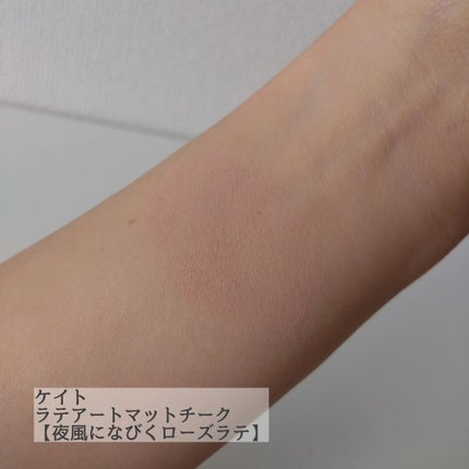 ラテアートマットチーク/KATE/パウダーチークを使ったクチコミ(2枚目)