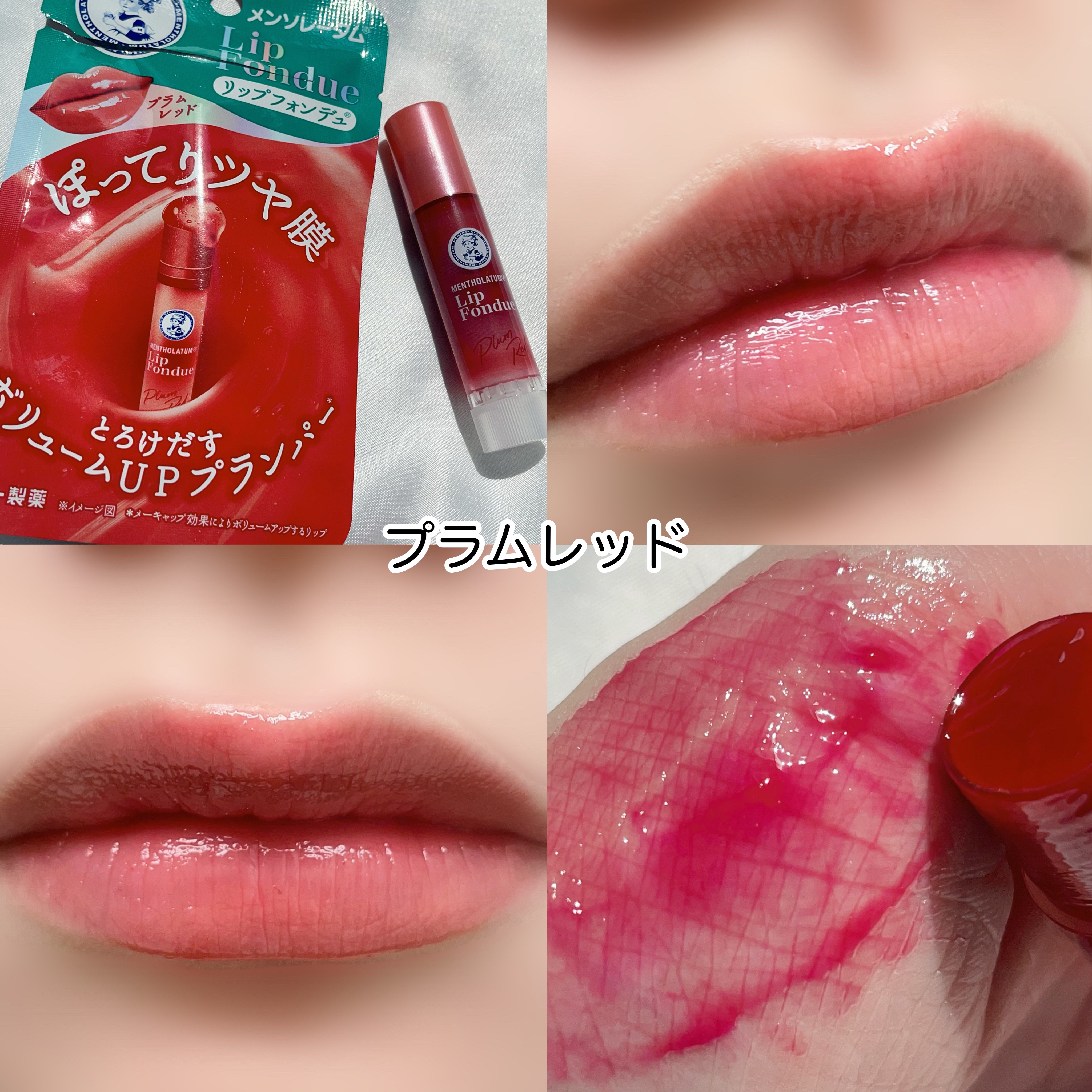 リップフォンデュ/メンソレータム/リップバームを使ったクチコミ（2枚目）