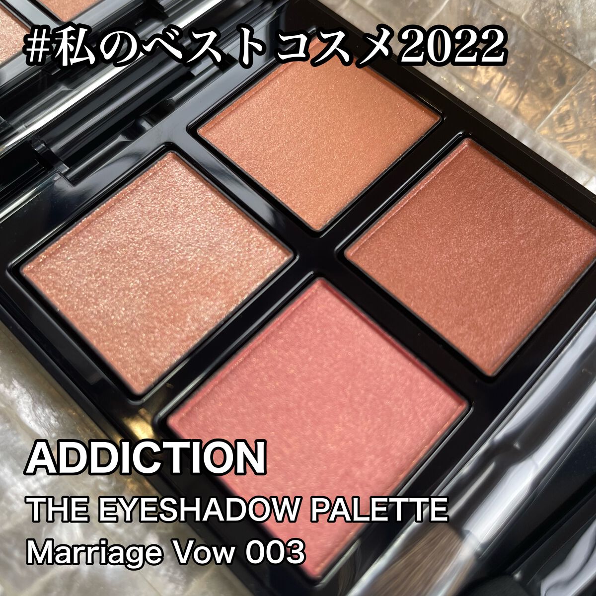 アディクション ザ アイシャドウ パレット/ADDICTION/アイシャドウパレットを使ったクチコミ(1枚目)