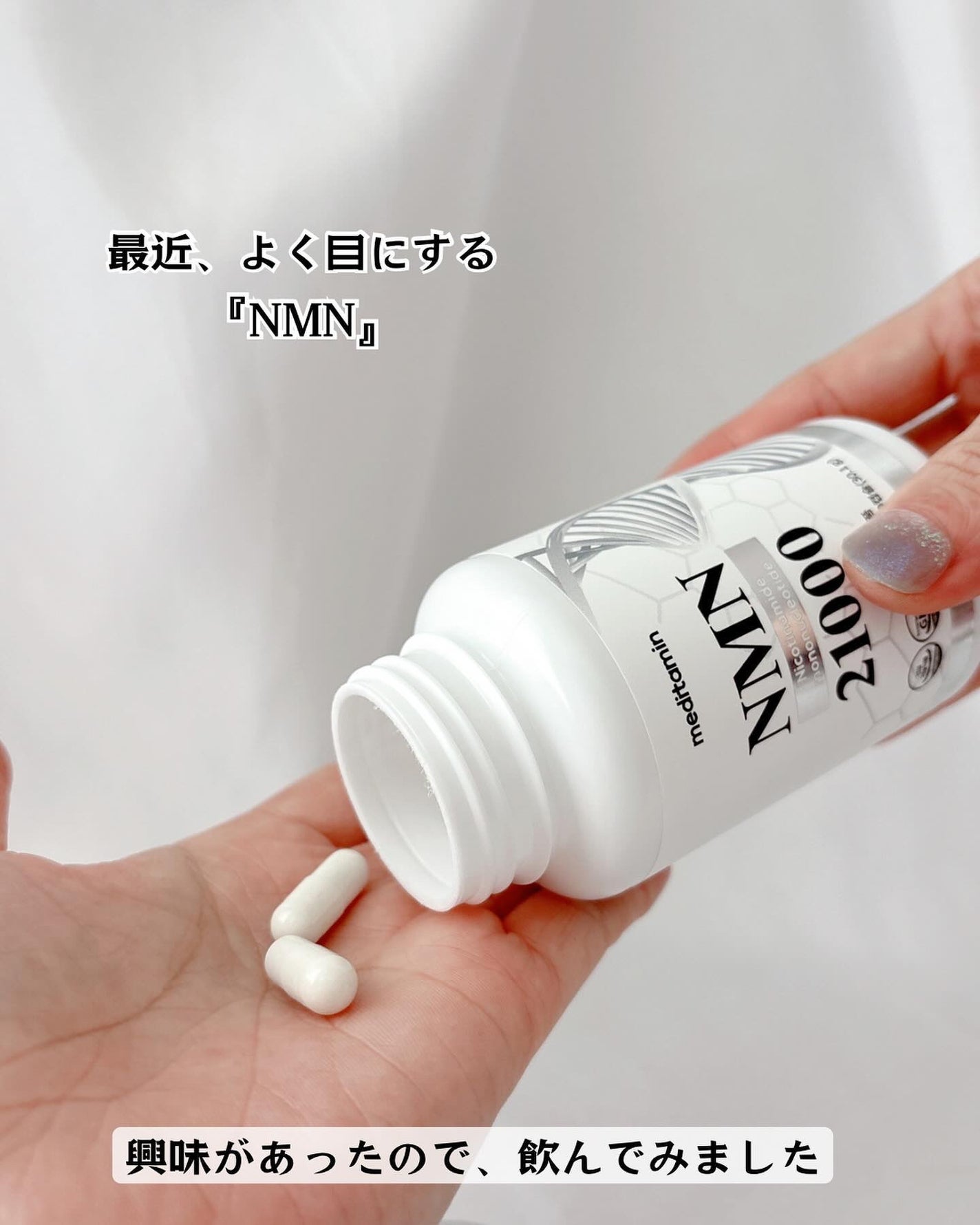 NMN 21000/メディタミン/美容サプリメントを使ったクチコミ(2枚目)