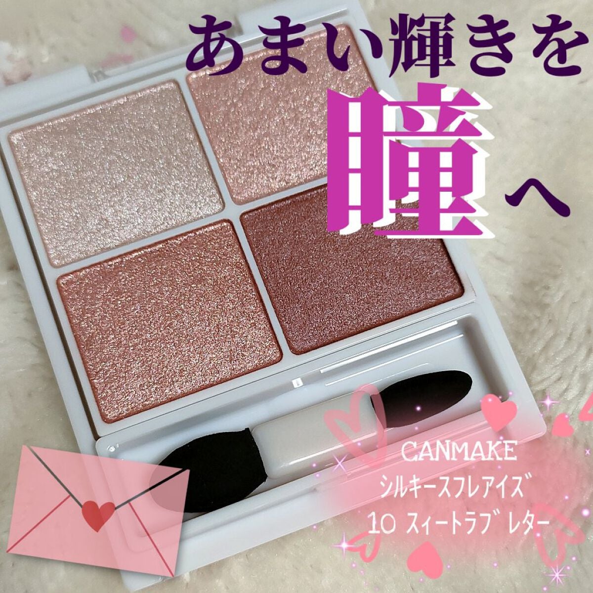 シルキースフレアイズ/キャンメイク/アイシャドウパレットを使ったクチコミ(1枚目)