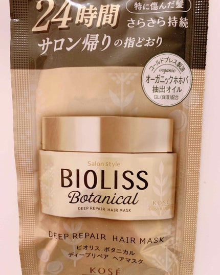 SSビオリス ボタニカル ディープリペア ヘアマスク/SSビオリス/ヘアマスク・ヘアパックを使ったクチコミ(1枚目)