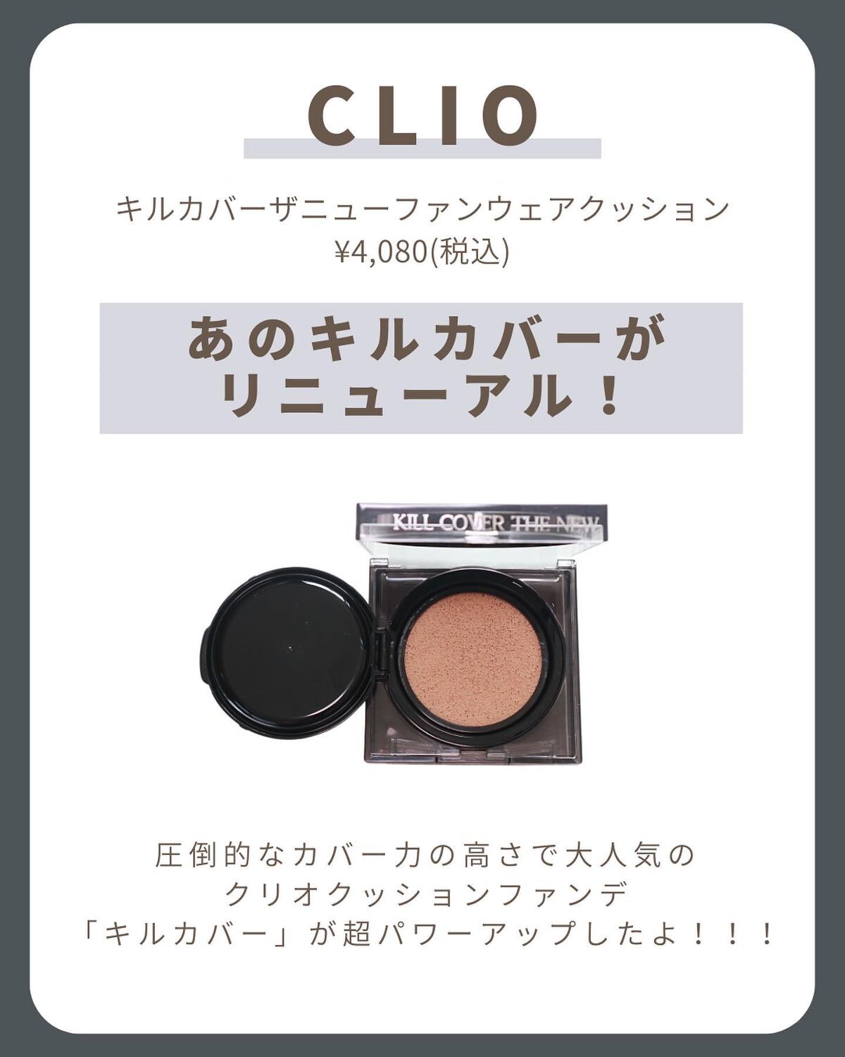 キル カバー ザ ニュー ファンウェア クッション/CLIO/クッションファンデーションを使ったクチコミ(2枚目)