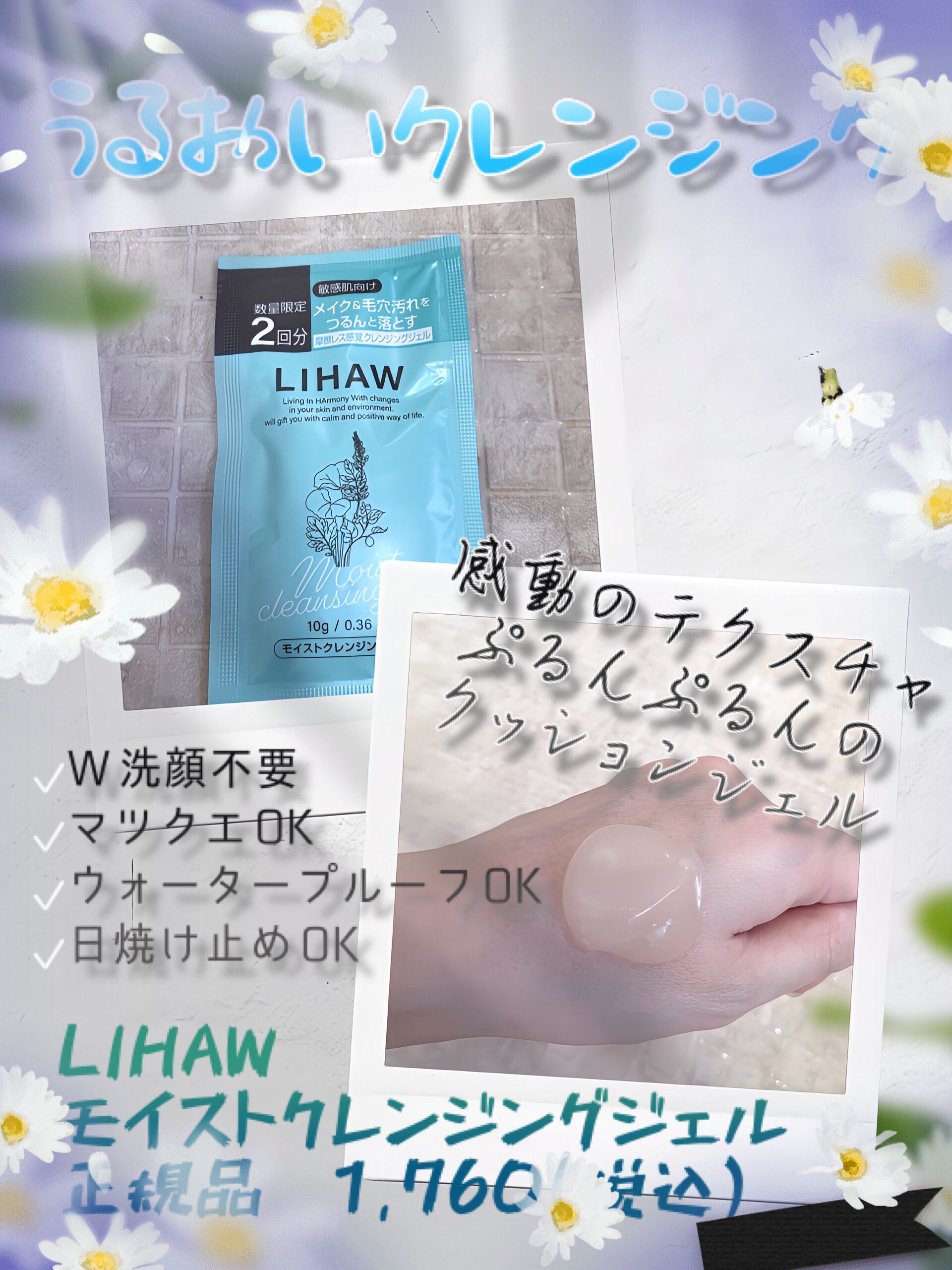 モイストクレンジングジェル /LIHAW/クレンジングジェルを使ったクチコミ（1枚目）