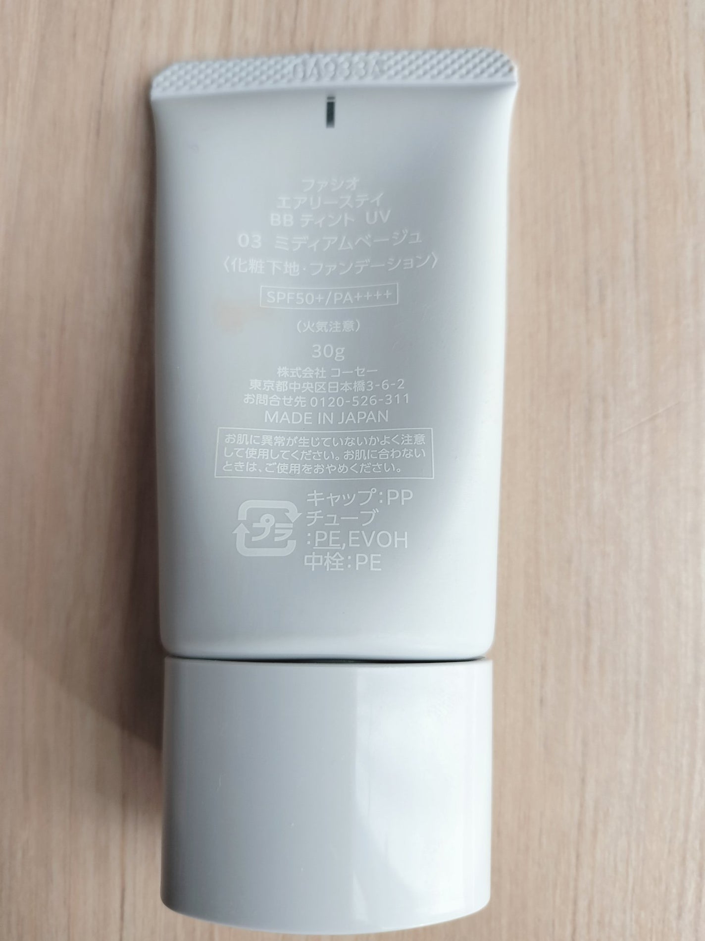 エアリーステイ BB ティント UV/FASIO/BBクリームを使ったクチコミ(2枚目)