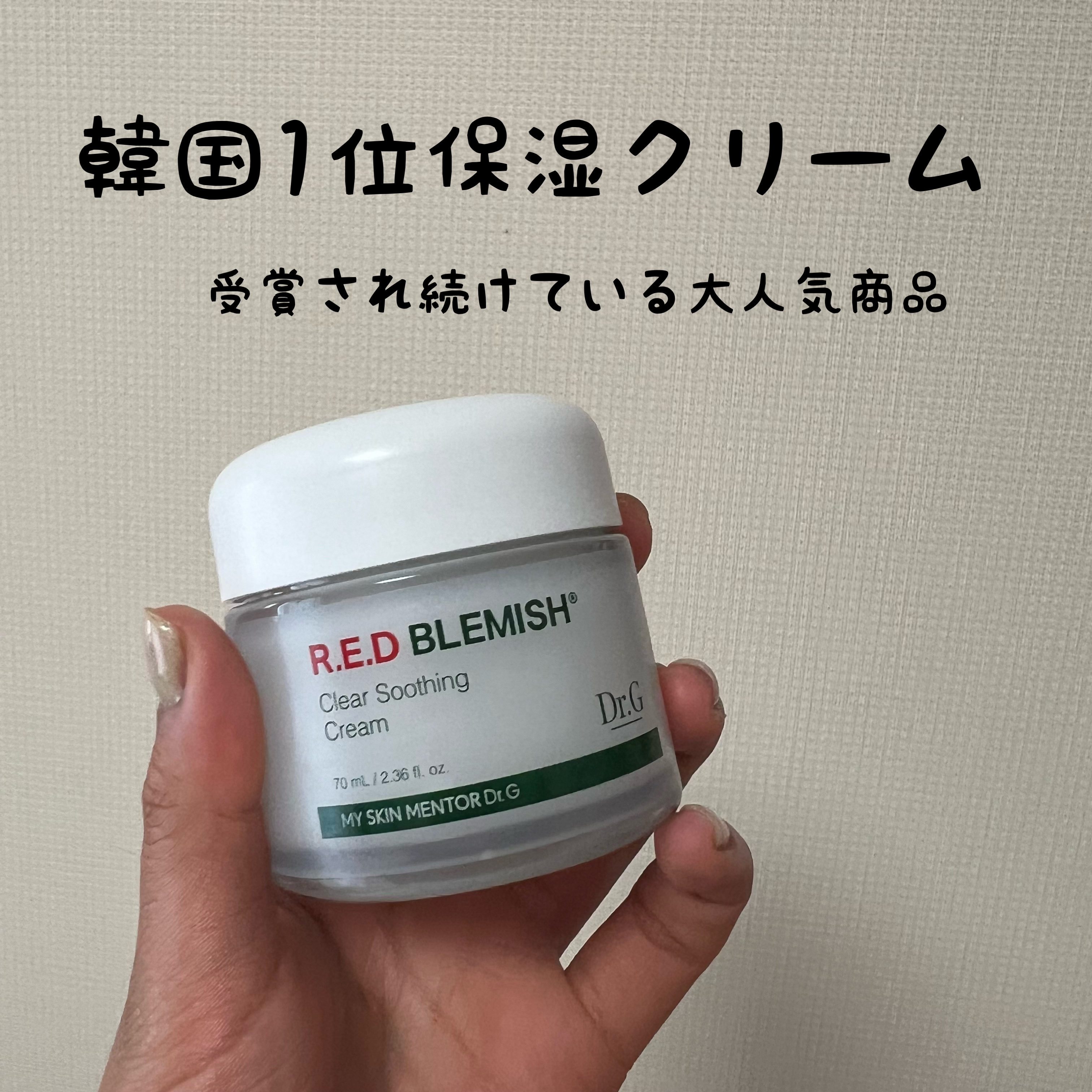 《使って一日でリピ確定》

Dr.G
レッドブレミッシュ クリアスージングクリーム
  ￥6080

定価の値段みて高！となったのですが、
Qoo10だと半額近くの値段で買えますよ🙆‍♀️✨


2000万人以上に愛される
水分たっぷりう