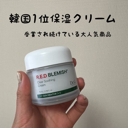 レッドブレミッシュ クリアスージングクリーム/Dr.G/フェイスクリームを使ったクチコミ(1枚目)