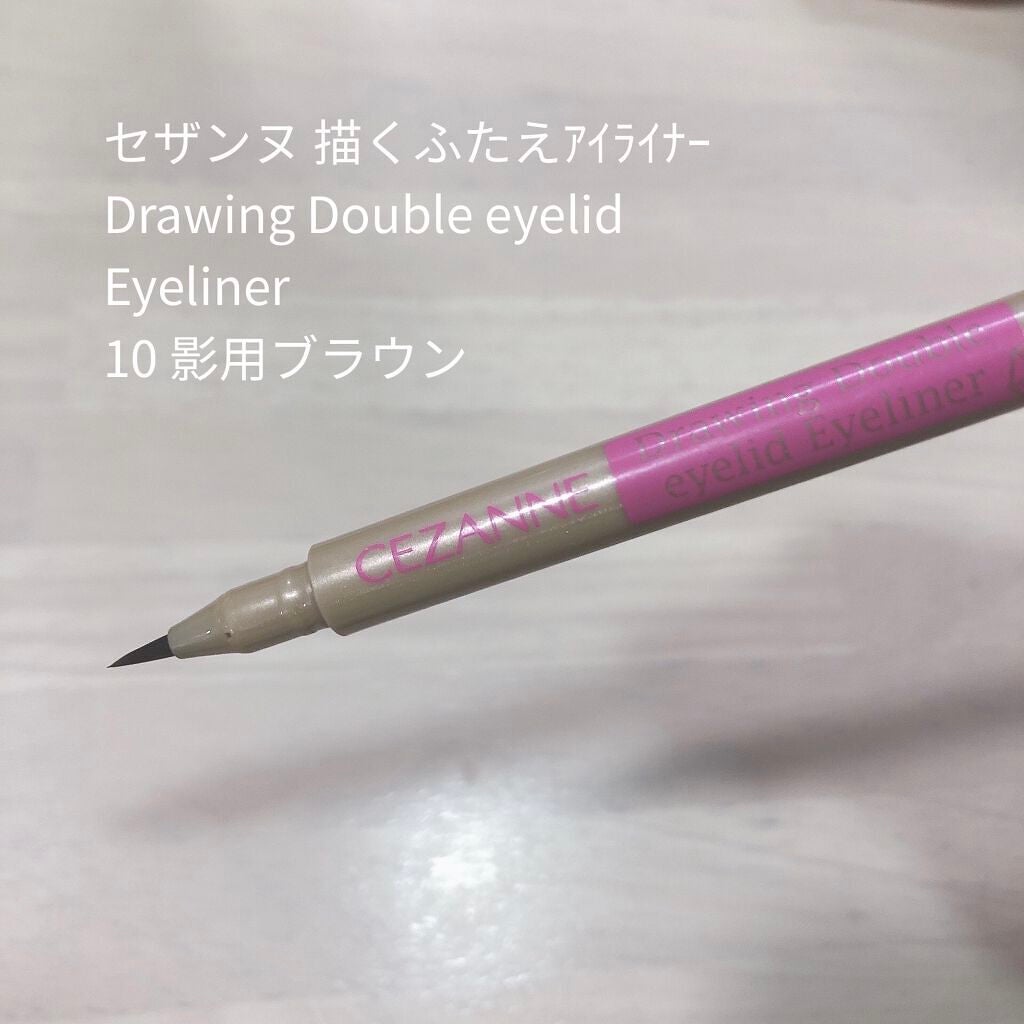 描くふたえアイライナー/CEZANNE/リキッドアイライナーを使ったクチコミ(2枚目)