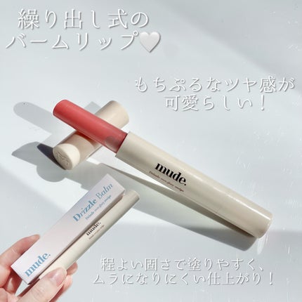 ドリズルバーム #03 ベベナッツ/mude/口紅の画像