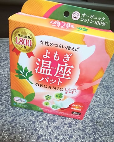 一言で言うと下着に付けるカイロ、なんですが、
温まり方がじわわ...と優しくて本当に心地良いです。
ほのかに感じるよもぎ、どくだみの薬草のような香りも、
リラックス効果があると思います。

ナプキンの下