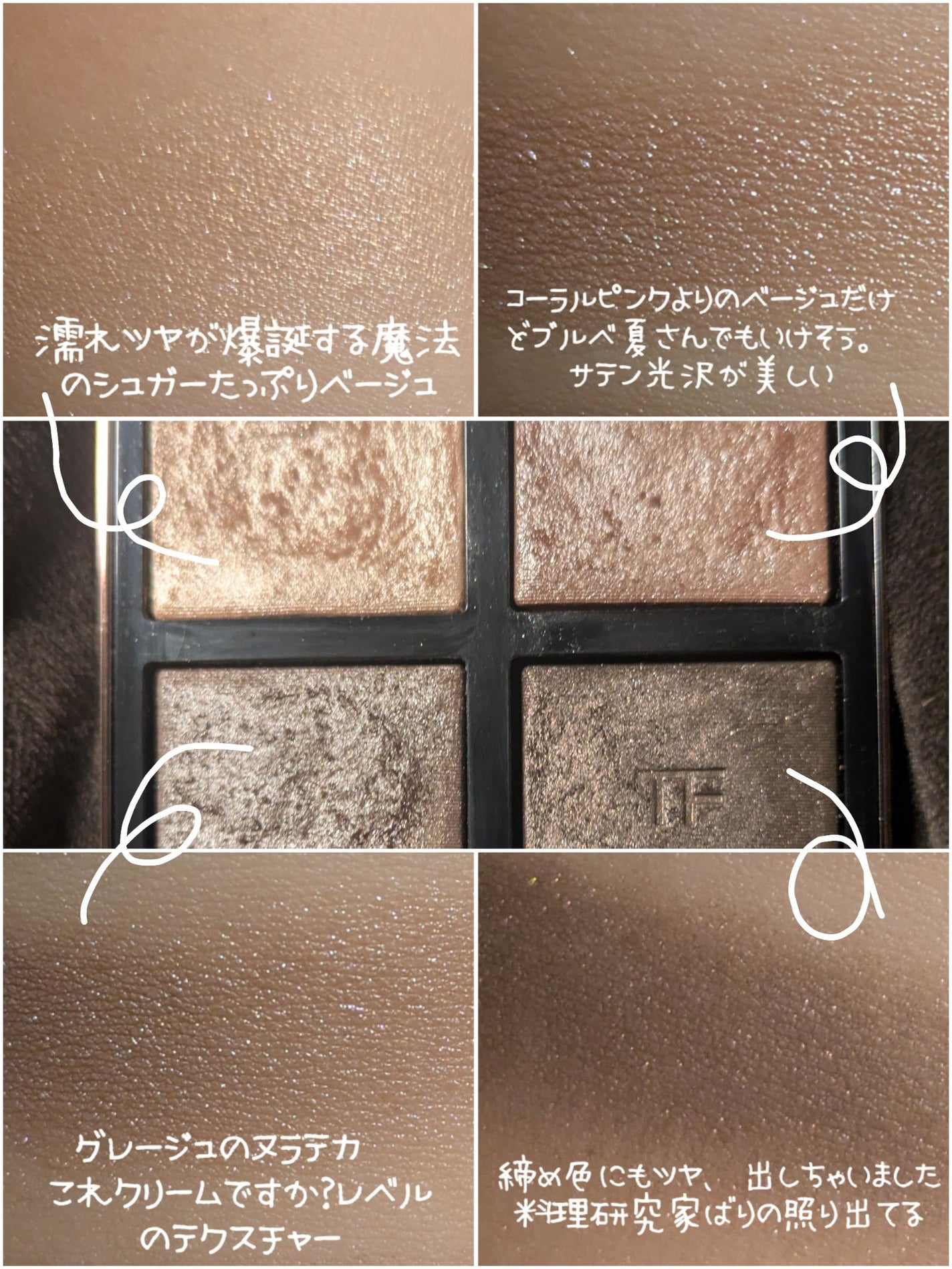 アイ カラー クォード/TOM FORD BEAUTY/アイシャドウパレットを使ったクチコミ(5枚目)