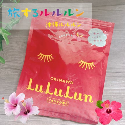 沖縄ルルルン(アセロラの香り)/ルルルン/シートマスク・パックを使ったクチコミ(1枚目)