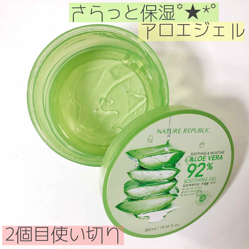マイルド&モイスチャーアロエジェル/ネイチャーリパブリック/ボディローションを使ったクチコミ(1枚目)